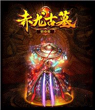 天龙八部恶魔私服